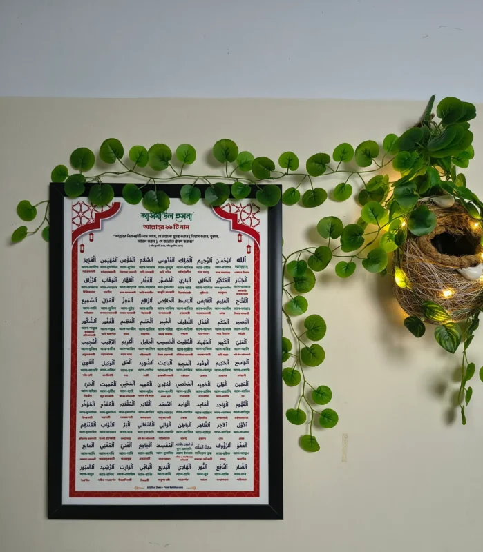  99 Name of allah wallmate