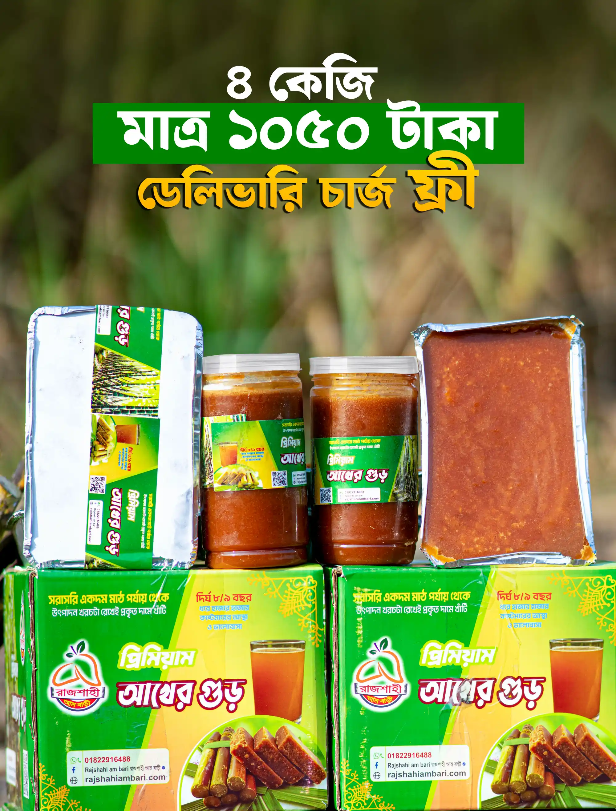 ৪ কেজি খাটি ও নিরাপদ আখের গুড়