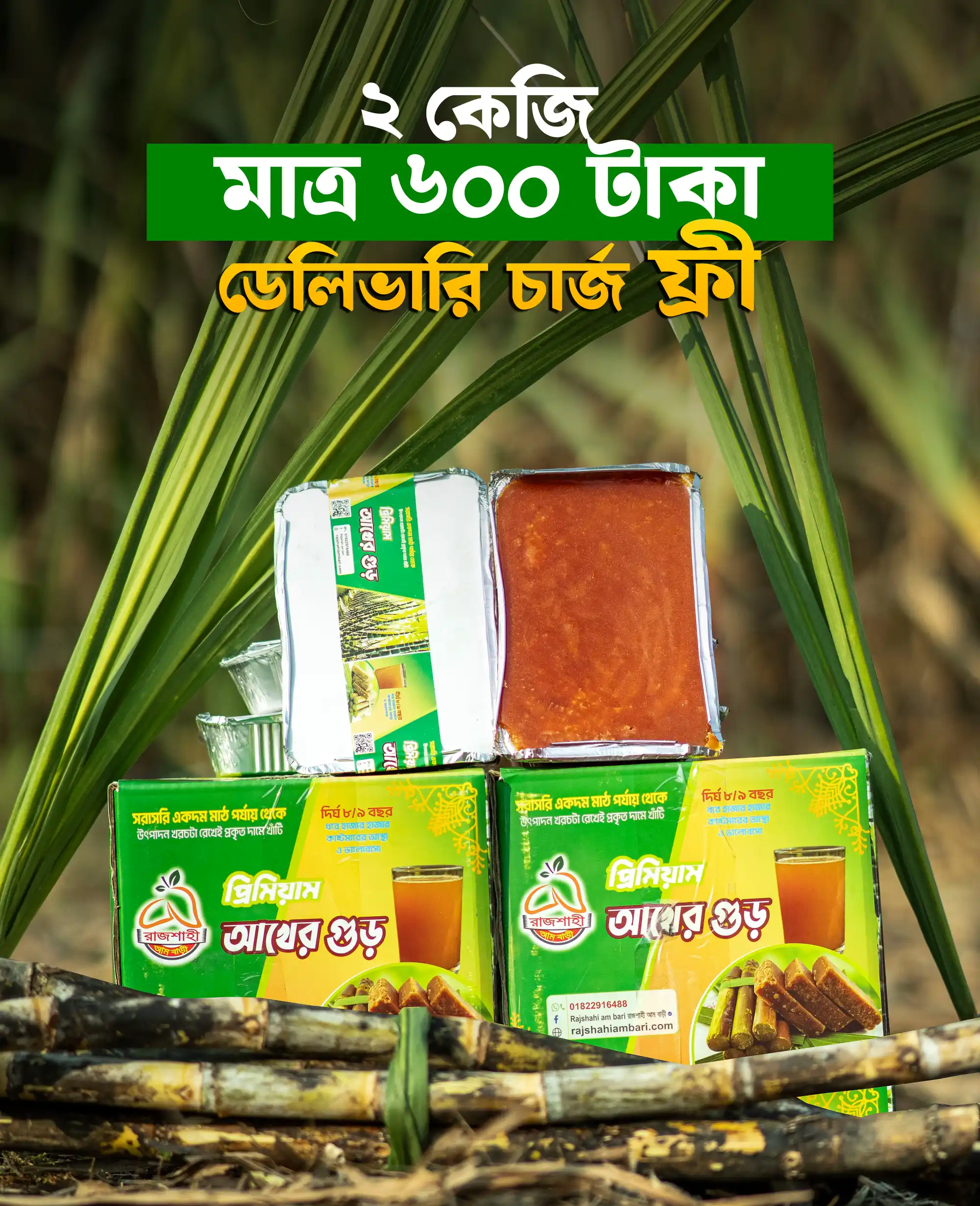 ২ কেজি আখের পাটালি গুড়  মাত্র ৬০০ টাকা 