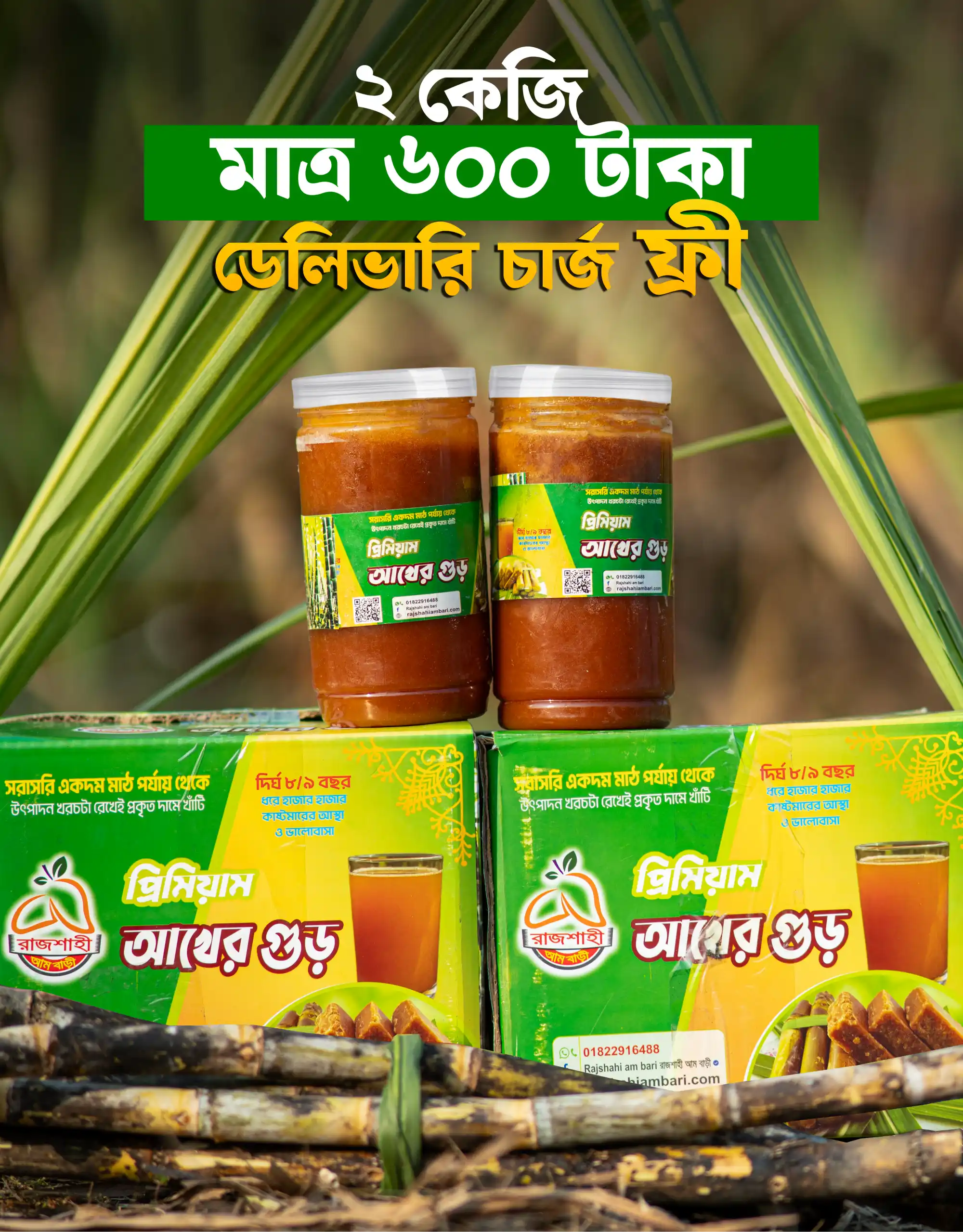 ২ কেজি আখের খাটি দানাদার গুড়