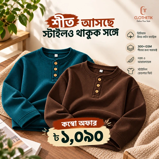 কম্বো অফার : ২টি Hanley Sweatshirt's একসাথে